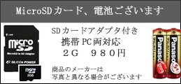 SDメモリカード取扱